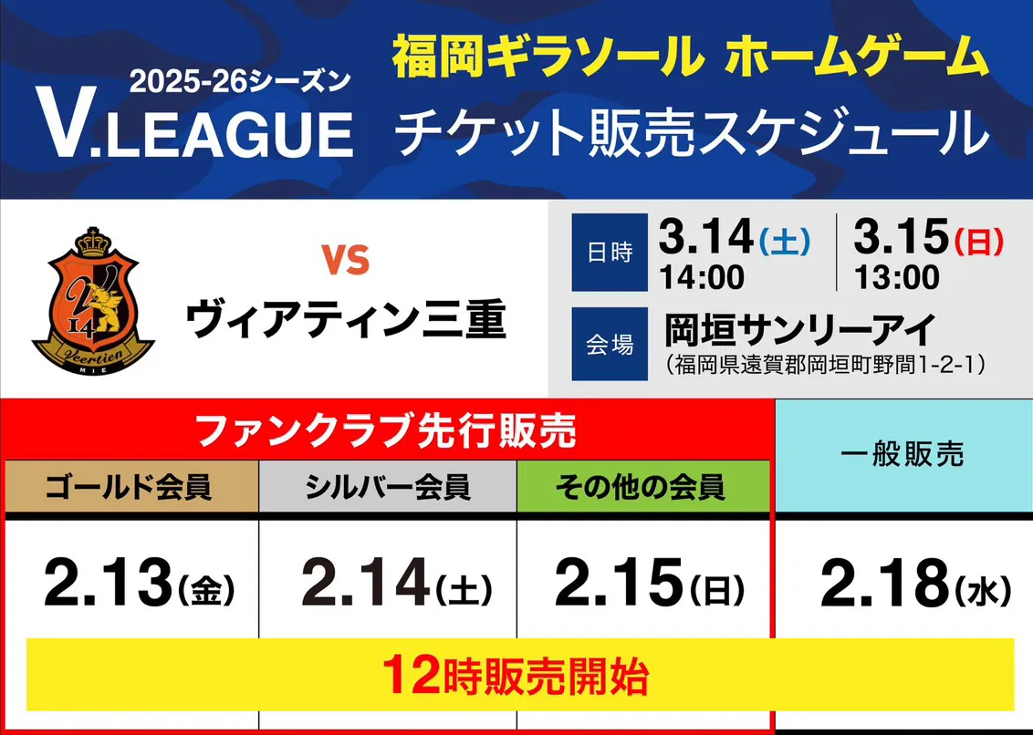 チケット販売スケジュール