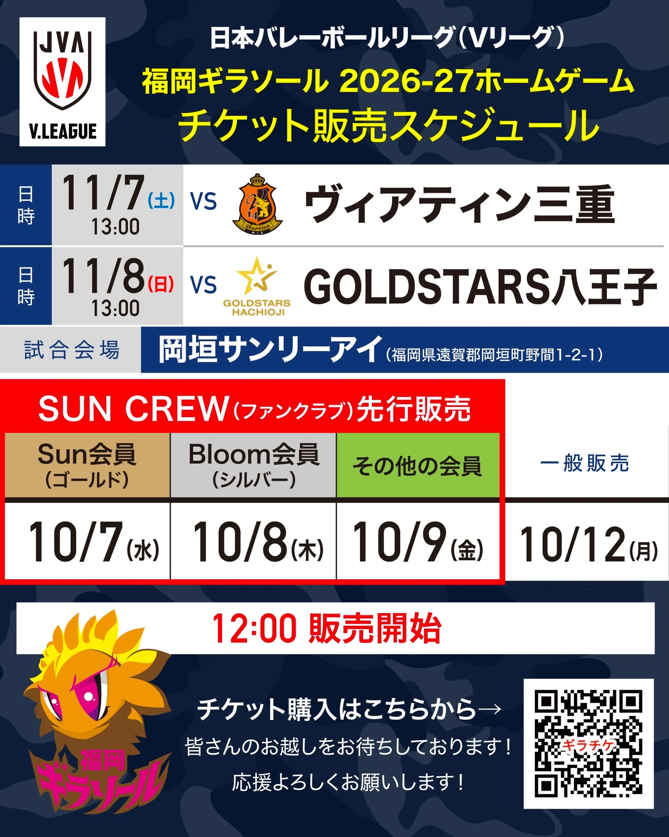 チケット販売スケジュール