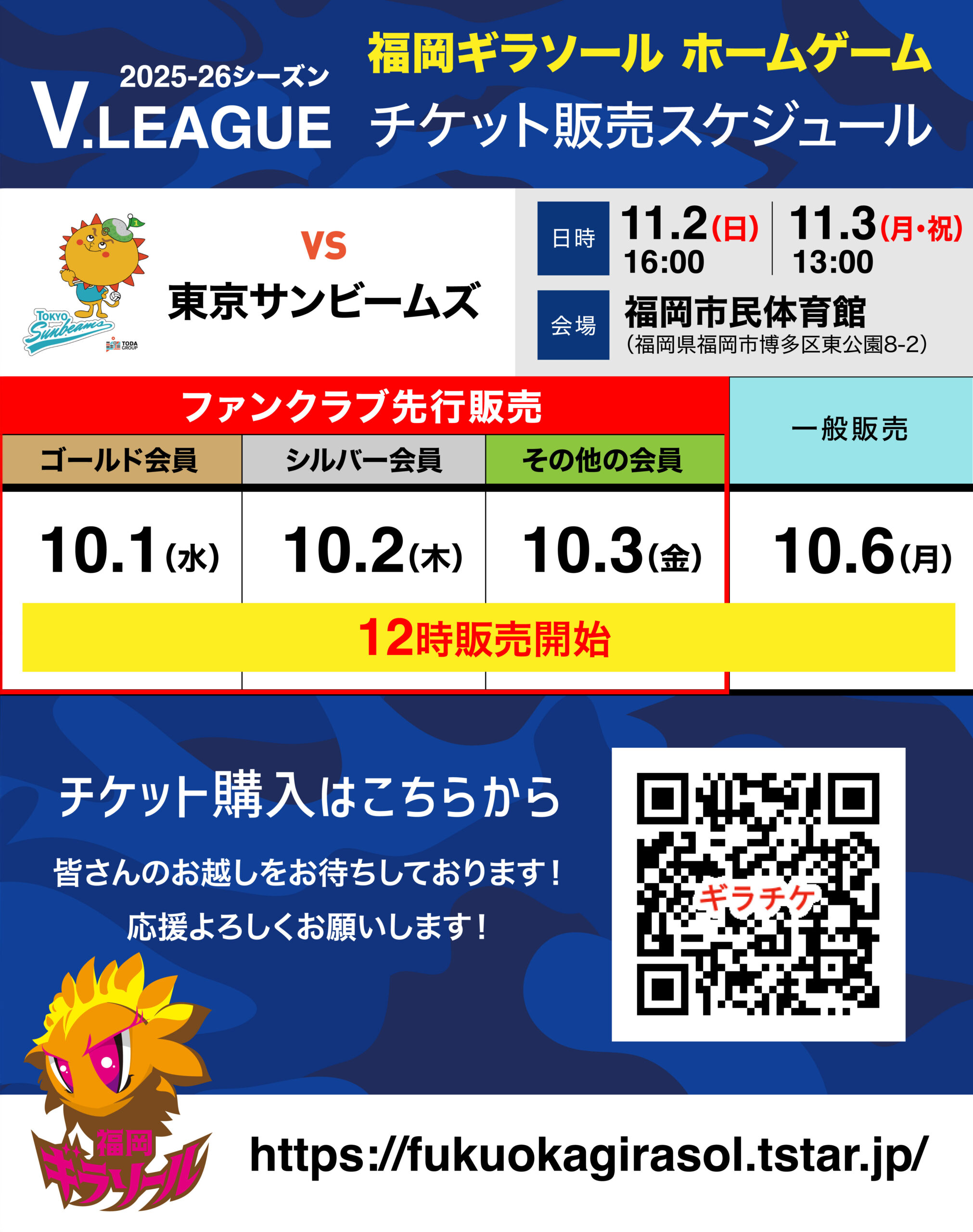 チケット販売スケジュール