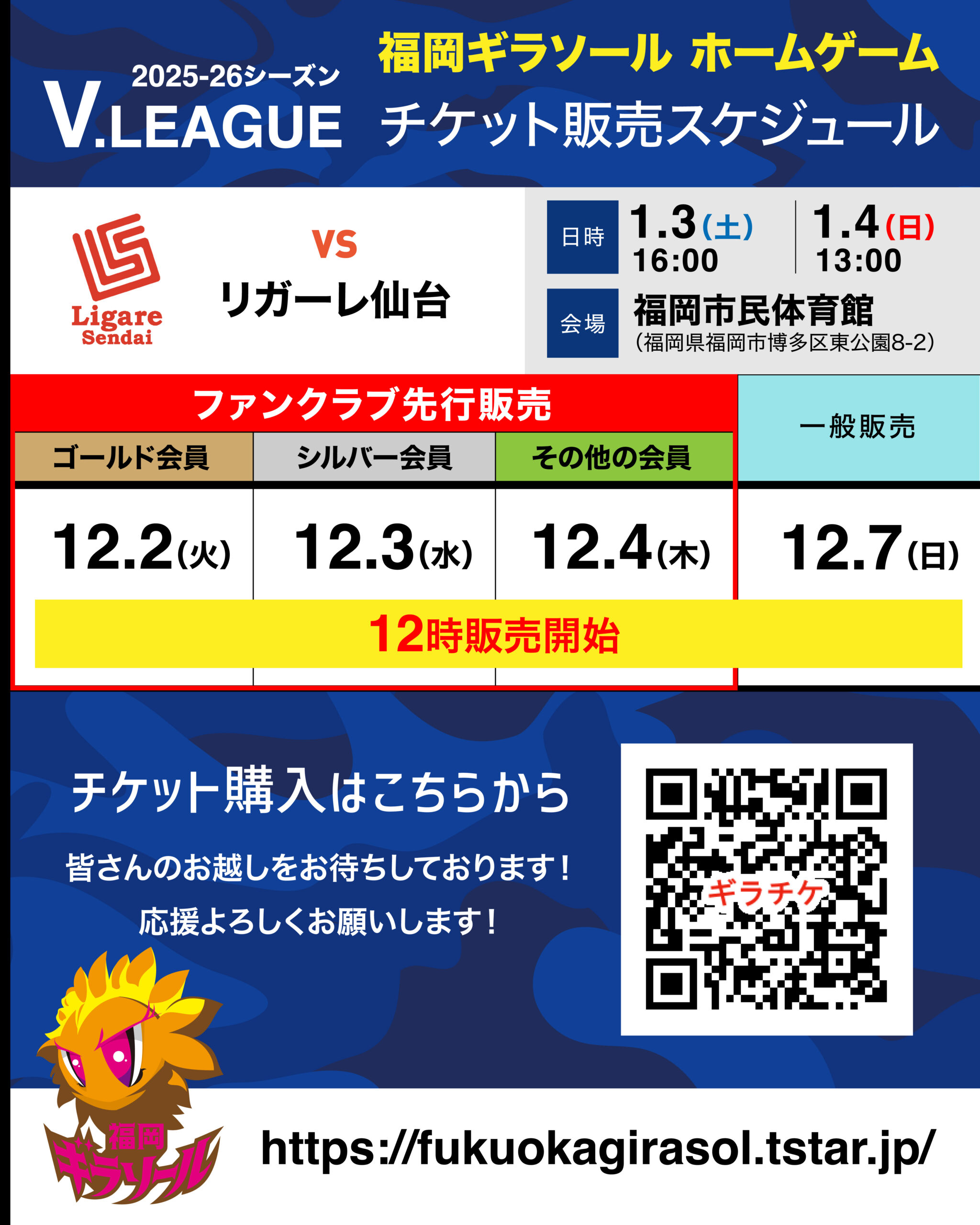 チケット販売スケジュール