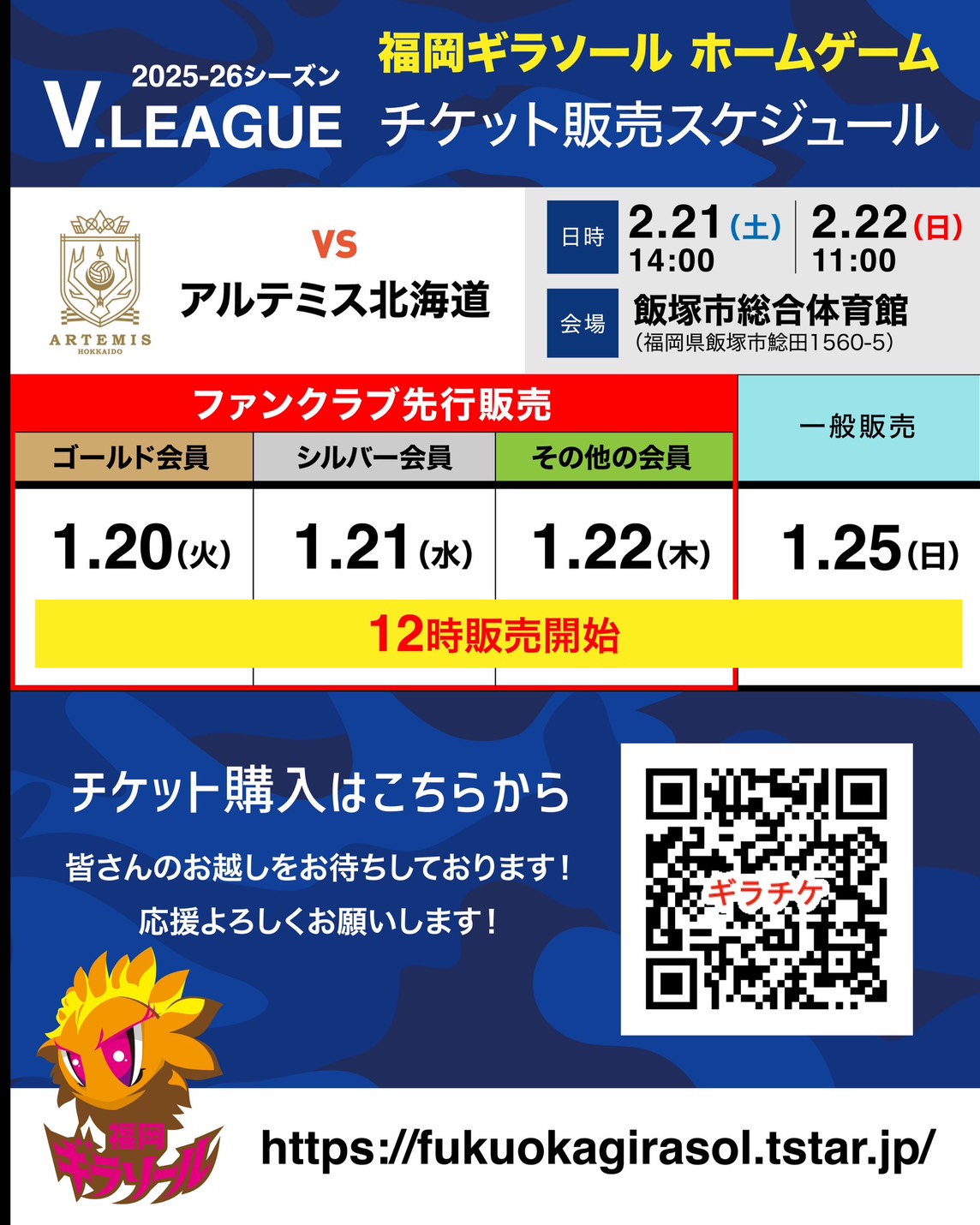 チケット販売スケジュール