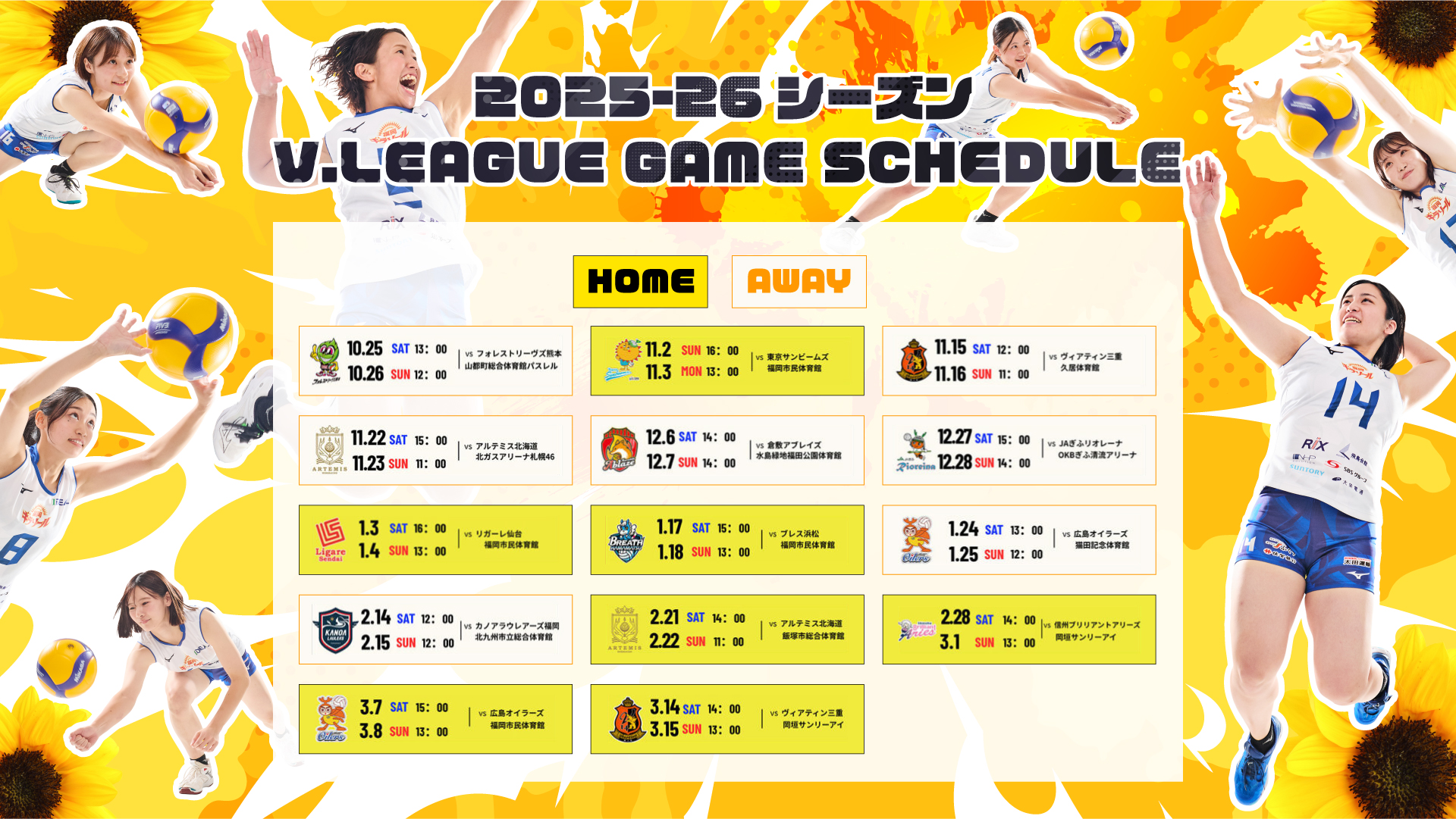 福岡ギラソール試合スケジュール