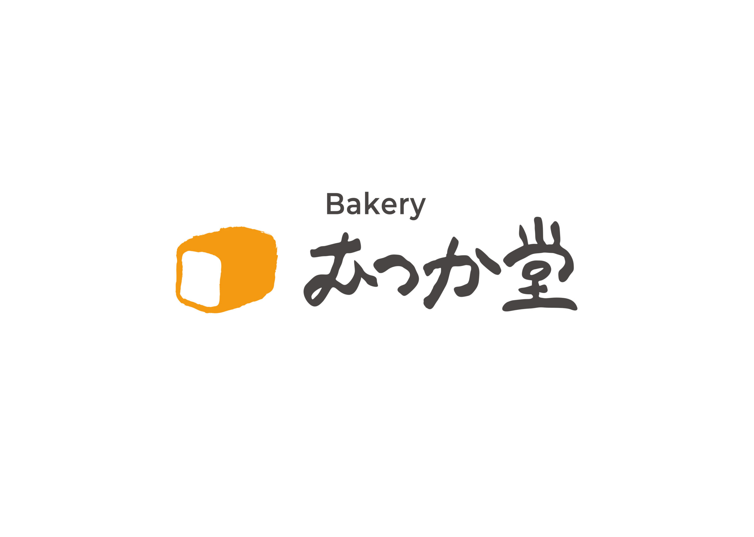 パン屋むつか堂