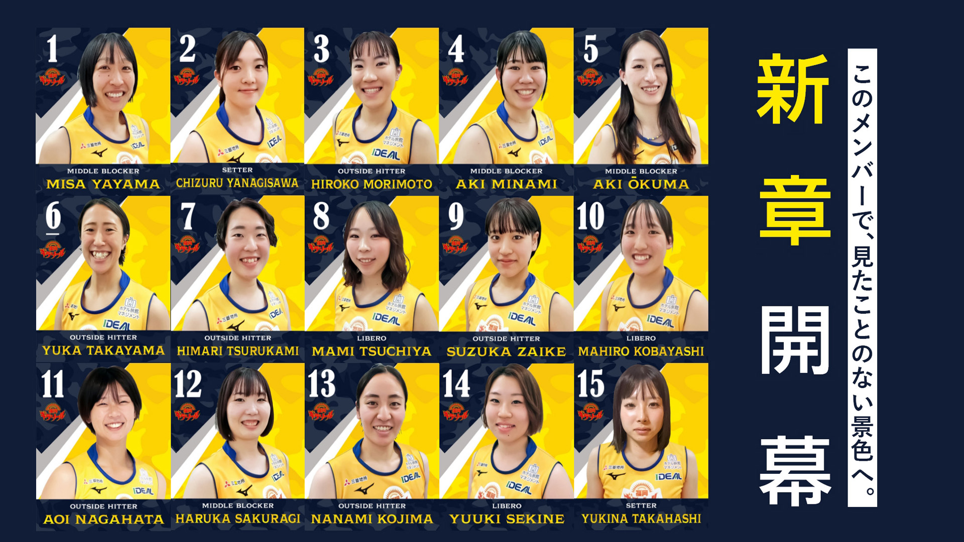 福岡ギラソール　新章開幕2026-27シーズン
